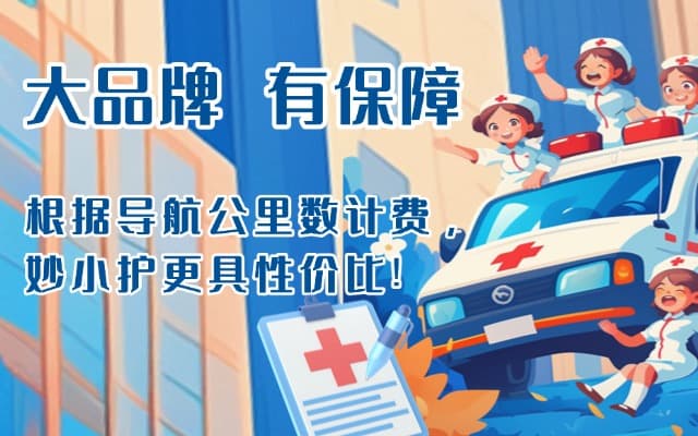 莱芜救护车转运